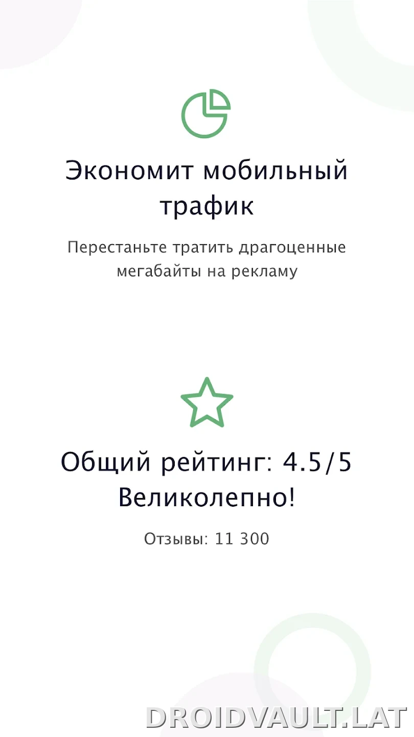 AdGuard Premium скриншот 1
