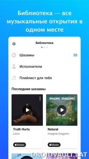 Шазам скриншот 4