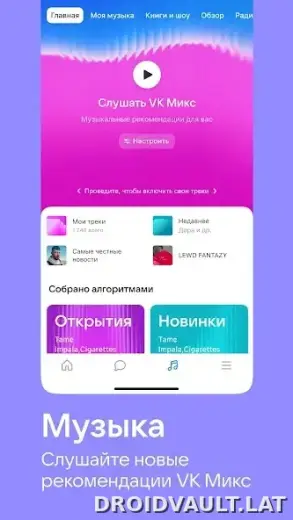 ВКонтакте скриншот 2